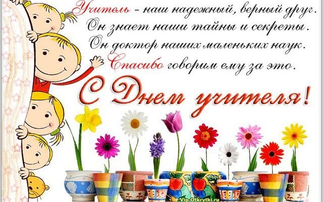 Милий, добрий, чудовий вчитель, людина душевної теплоти