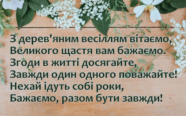 На дерев’яну річницю весілля чудової пари, через 5 років спільного життя