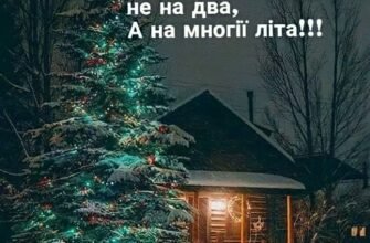 На Старий Новий Рік бажаю позбутися образ