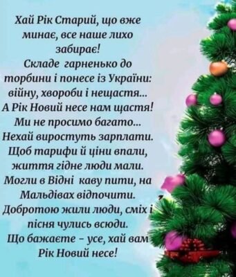 На Старий Новий Рік бажаю завершення всіх проблем