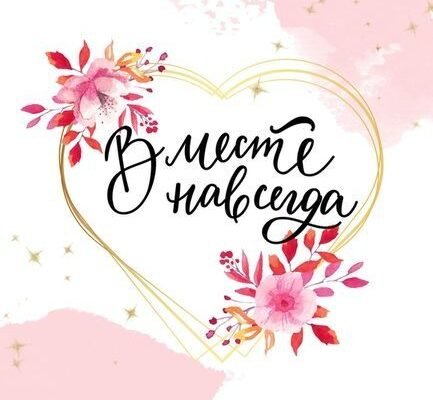 На трояндове весілля дозвольте побажати вам щастя