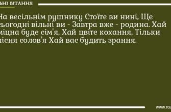 Нарешті справдилось бажання, яке повік з’єднало вас!