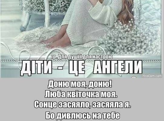 Народилася донька, яка завжди буде втіхою для матері