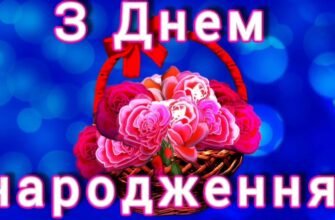 Наше яскраве сонечко, з Днем Народження тебе