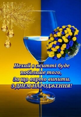Настав час наповнити келихи щастям, у вигляді вина