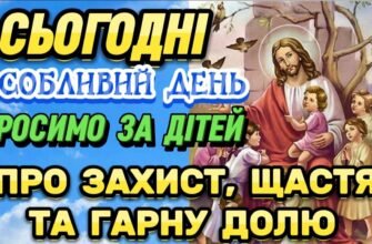 Настав день, коли ваша дитинка знайшла віру, допомогу Бога та захист ангела