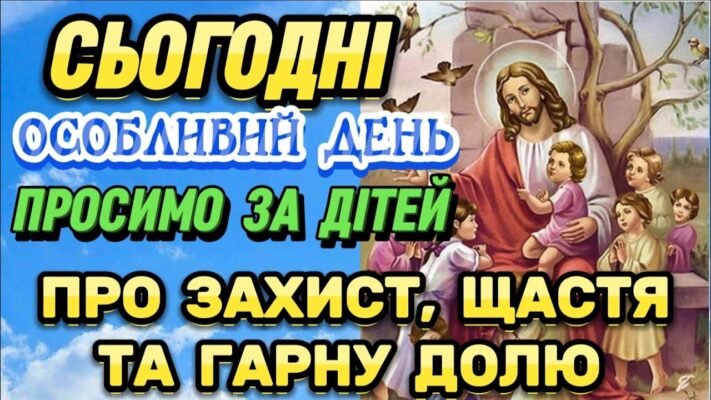 Настав день, коли ваша дитинка знайшла віру, допомогу Бога та захист ангела Настав день, коли ваша дитинка знайшла віру, допомогу Бога та захист ангела