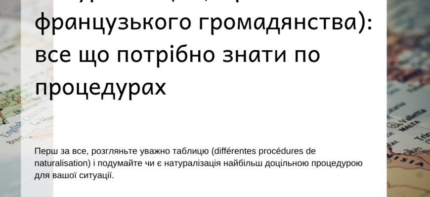 Натуралізація: що це таке і як отримати громадянство в Україні