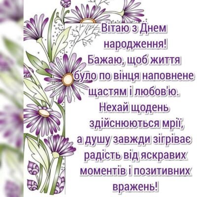 Найчарівнішу, найрозумнішу, найщирішу іменинницю вітаємо з Днем народження!