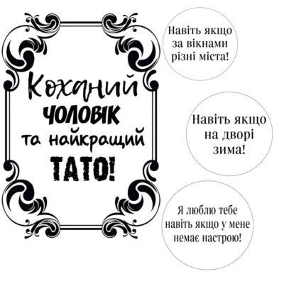 найкращого тата на світі я люблю більше за всіх