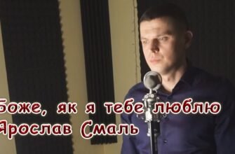 Не в силах більше правду я скривати: Як сильно я тебе люблю