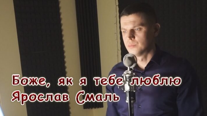 Не в силах більше правду я скривати: Як сильно я тебе люблю