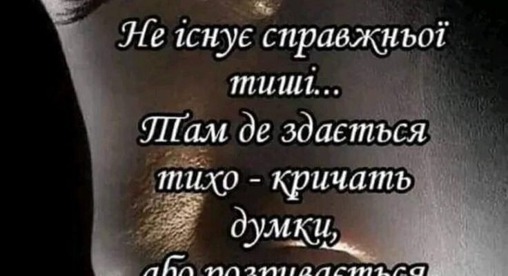 Не знаю, як ти зреагуєш, Та більш не можу я мовчати!