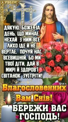 Нехай благословення нашого Господа зійде