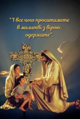 Нехай Боже благословення, любов і благодать
