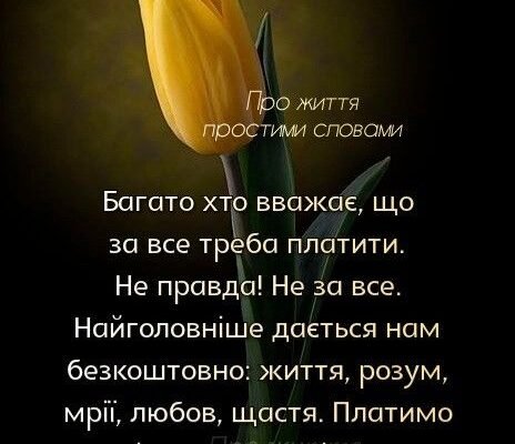 Нехай буде багато позитиву Й не буде бід, печалей і тривог!