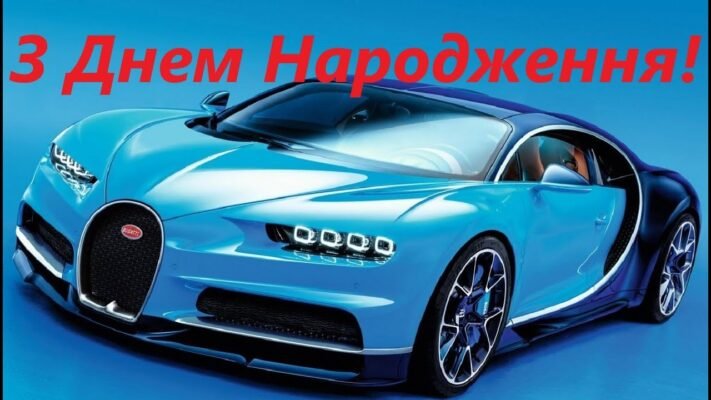 Нехай черговий день народження принесе тобі стільки щастя