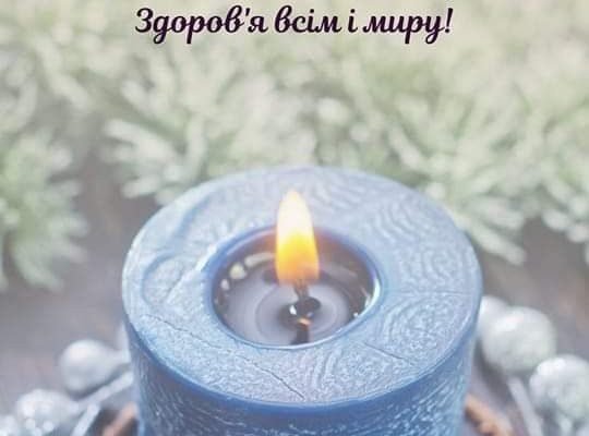 Нехай чудовий Новий рік порадує вас тільки білими смугами в життя