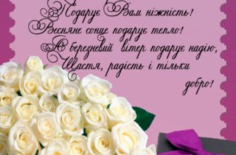 Нехай кожен день буде як 8 Березня