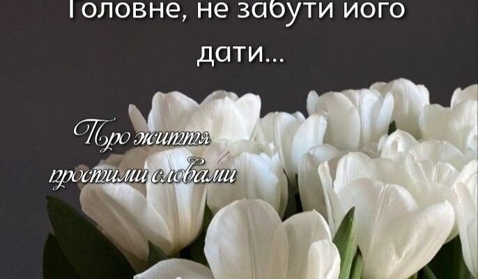 Нехай кришталево чистим буде ваше щастя