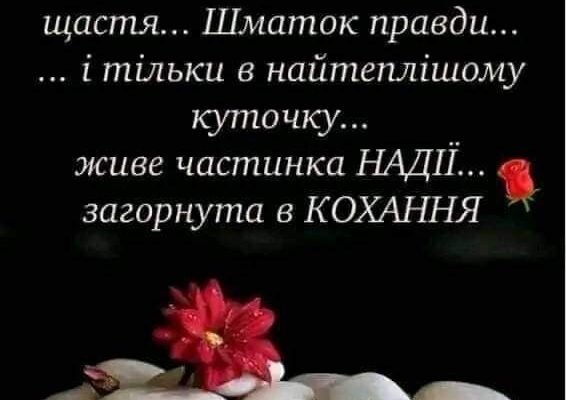 Нехай любов і ніжність обдарує кожну людину