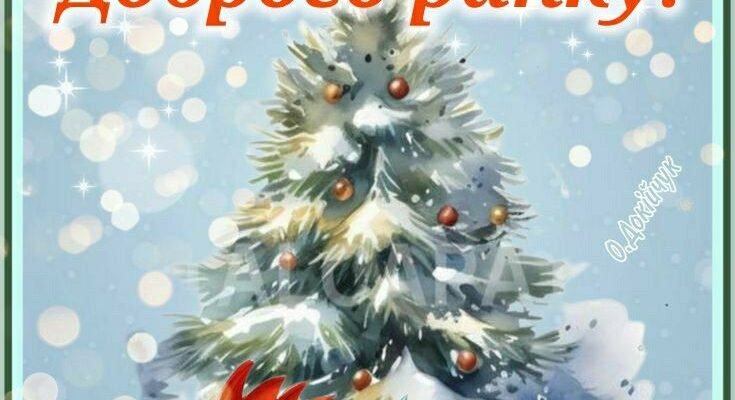 Нехай Новий рік принесе казковий настрій