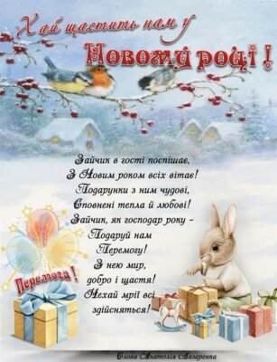 Нехай Новий рік сяє фарбами, дарує посмішки