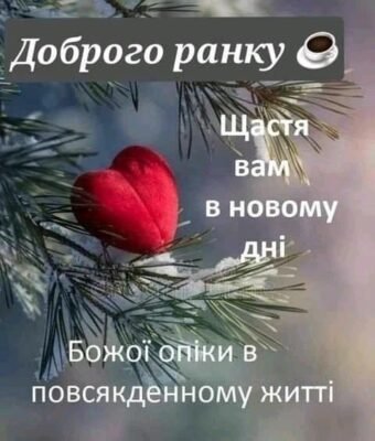 Нехай Новий рік запалить вогні в душі, подарує надію та щастя