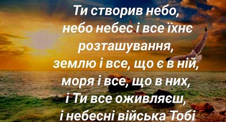 Нехай під крилами своїми Твій ангел береже тебе
