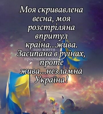 Нехай серця наповнюються гордістю за нашу державу Нехай серця наповнюються гордістю за нашу державу