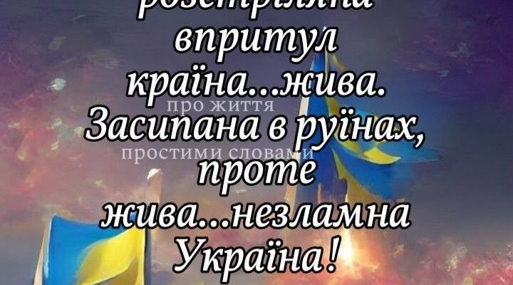 Нехай серця наповнюються гордістю за нашу державу