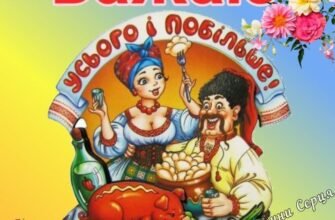 Нехай щастя буде безмежним, здоров’я — міцним