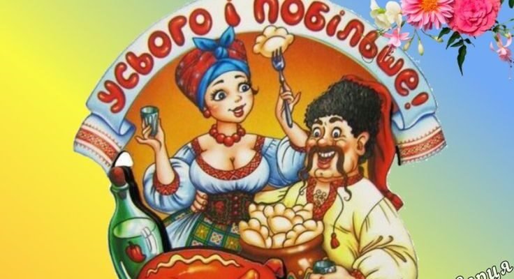 Нехай щастя буде безмежним, здоров’я — міцним