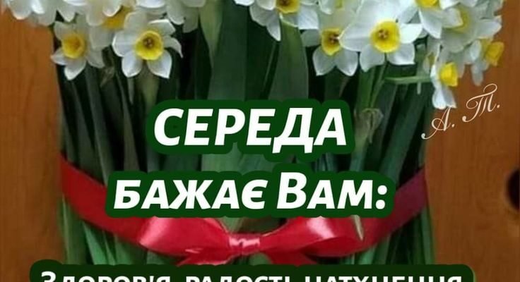 Нехай сьогоднішній день залишиться в пам’яті яскравим