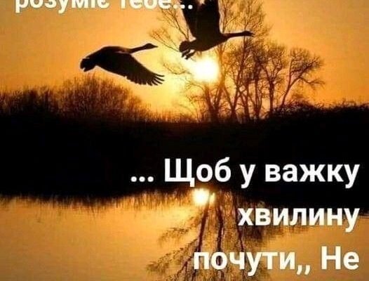 Нехай твої очі світяться щастям