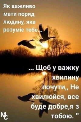 Нехай ти завжди літаєш на крилах щастя
