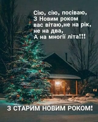 Нехай у новому році кожен змінить ставлення до старого Нехай у новому році кожен змінить ставлення до старого