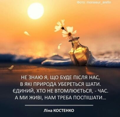 Нехай удача переслідує тебе, посміхаючись