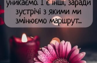 Нехай удача завжди буде поруч