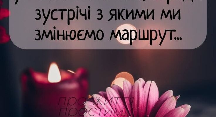 Нехай удача завжди буде поруч