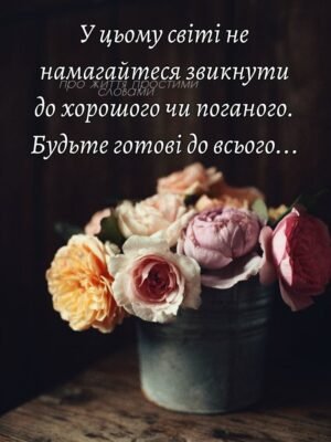 Нехай ваші серця завжди б’ються в гармонії Нехай ваші серця завжди б’ються в гармонії