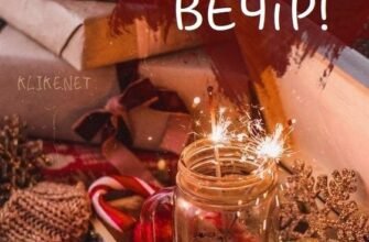 Нехай за вікном настала вже зима, але в душі завжди буде тепло