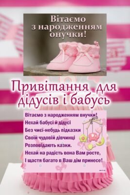 Ненаглядна наша онучка, твої бабуся і дідусь вітають тебе з Днем Народження!