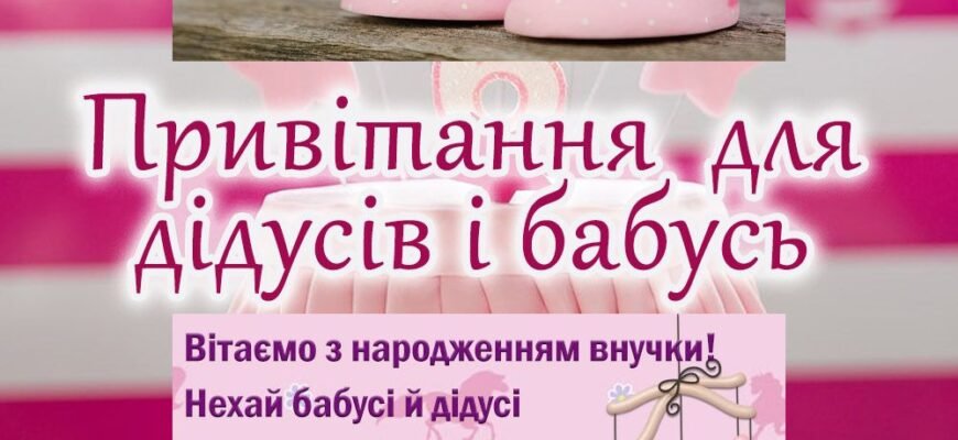 Ненаглядна наша онучка, твої бабуся і дідусь вітають тебе з Днем Народження!