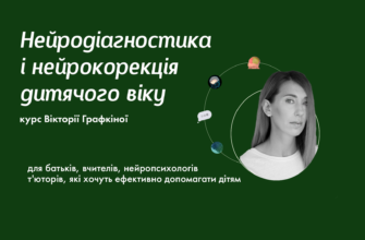 Нейрокорекція: що це таке і як вона допомагає покращити життя