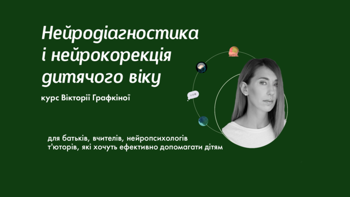 Нейрокорекція: що це таке і як вона допомагає покращити життя
