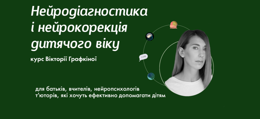 Нейрокорекція: що це таке і як вона допомагає покращити життя