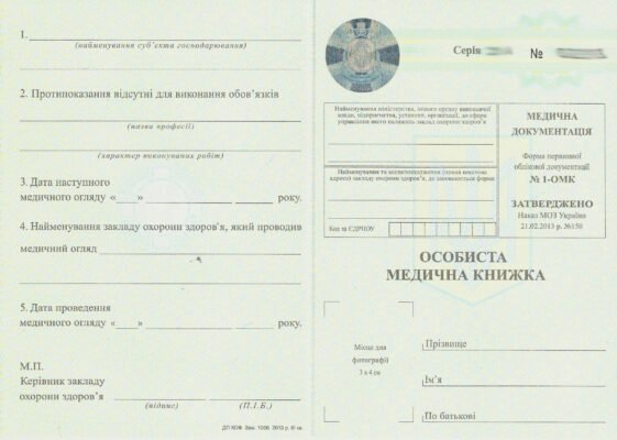 Як швидко та правильно оформити санітарну книжку: покрокова інструкція