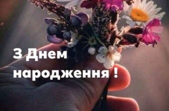 Ну, що, друже?! Ось і настане твій день народження!