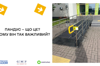 Пандус: що це таке та як правильно його облаштувати для доступності